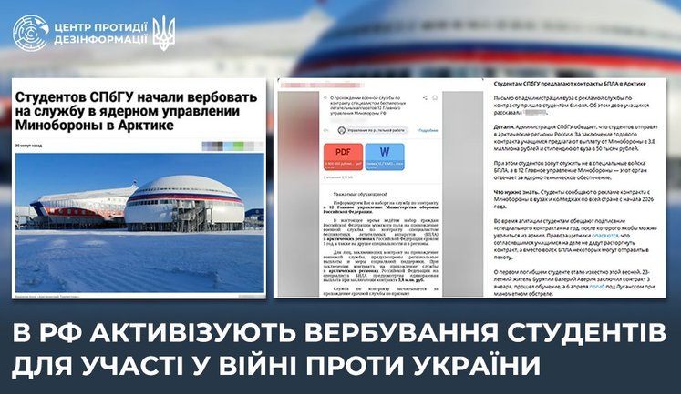 Кремль превращает вузы в конвейер живой силы: в РФ активизировали вербовку студентов на войну, - ЦПД