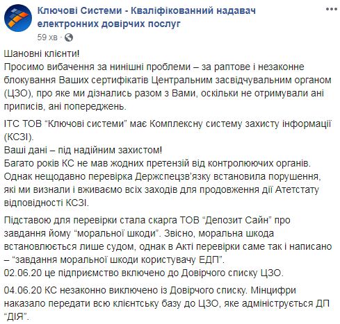 Мінцифри виключило Ключові системи з переліку надавачів електронного підпису: підставою стала скарга конкурентів про заподіяння моральної шкоди 02