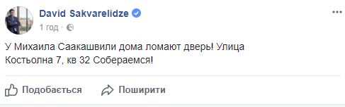 У Саакашвили в квартире проходит обыск, - Сакварелидзе 01