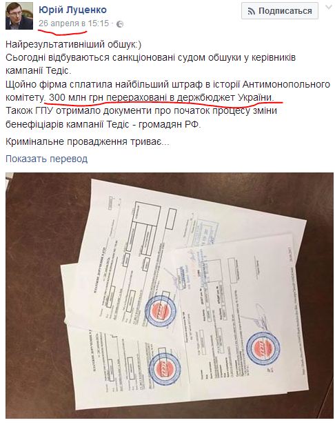 Госбюджет по состоянию на 7 мая получил только 106,5 млн грн из 431 млн грн штрафа, наложенного на компанию Тэдис Украина, - глава АМКУ Терентьев 02 Госбюджет по состоянию на 7 мая получил только 106,5 млн грн из 431 млн грн штрафа, наложенного на компанию Тэдис Украина, - глава АМКУ Терентьев 02