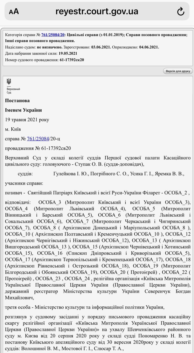 Верховний Суд відмовив у розгляді позову Філарета про ліквідацію УПЦ КП: Рішення Помісного Собору не можуть бути оскаржені у світському суді 01 Верховний Суд відмовив у розгляді позову Філарета про ліквідацію УПЦ КП: Рішення Помісного Собору не можуть бути оскаржені у світському суді 01