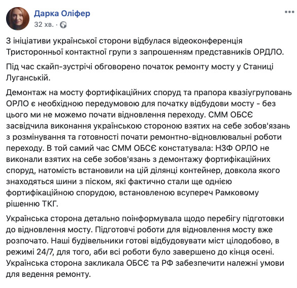 Трехсторонняя контактная группа провела видеоконференцию с приглашением представителей ОРДЛО, - Олифер 01