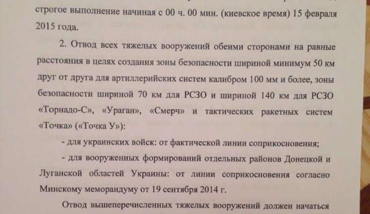 Обнародован текст договоренностей, достигнутых в Минске. ДОКУМЕНТ (обновлено)