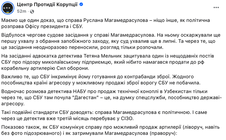 ЦПК: Справа Руслана Магамедрасулова є політичною