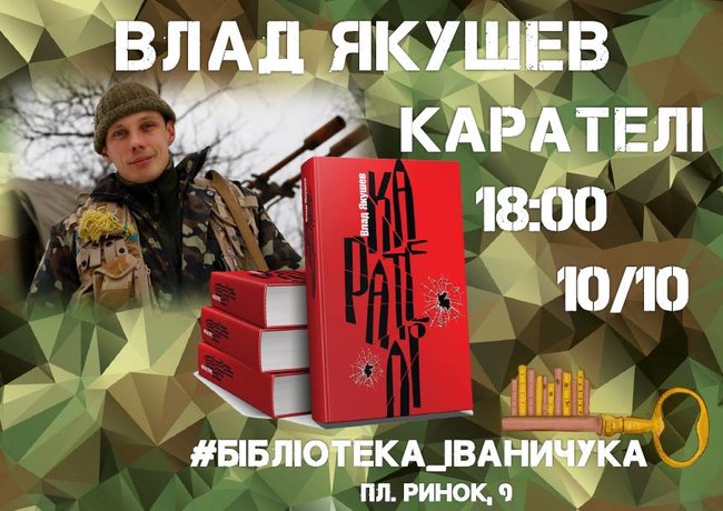 Завтра у Львові відбудеться презентація книги ветерана АТО Якушева Карателі 01