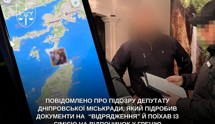 Депутат із Дніпра підробив документи на "відрядження" та поїхав із сім’єю на відпочинок у Грецію, - Офіс генпрокурора. ФОТО
