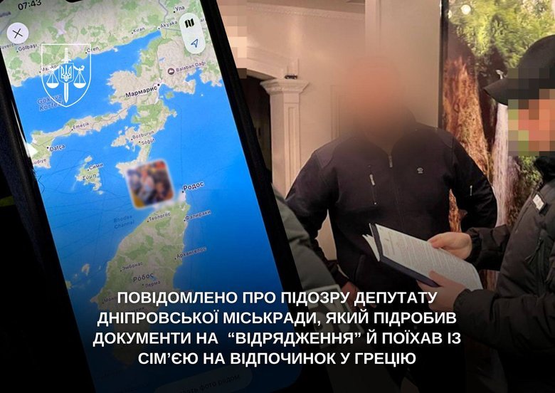 подозрение депутату из Днепра