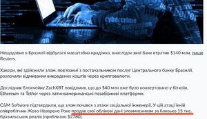 Бездумна цифровізація обійшлася бразильским банкам у $140млн.