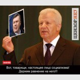 Лицо социализма