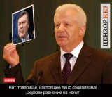 Лицо социализма