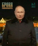 "Броненосец Кремлёвский"
