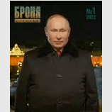 "Броненосец Кремлёвский"