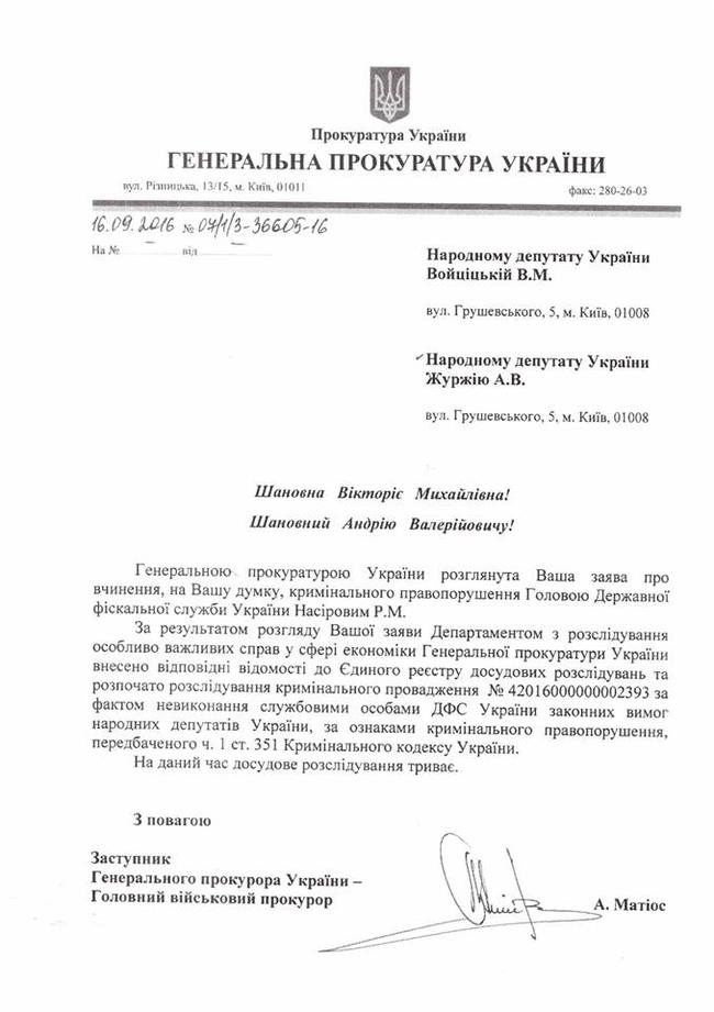 насиров