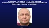 колаборант з херсонщини