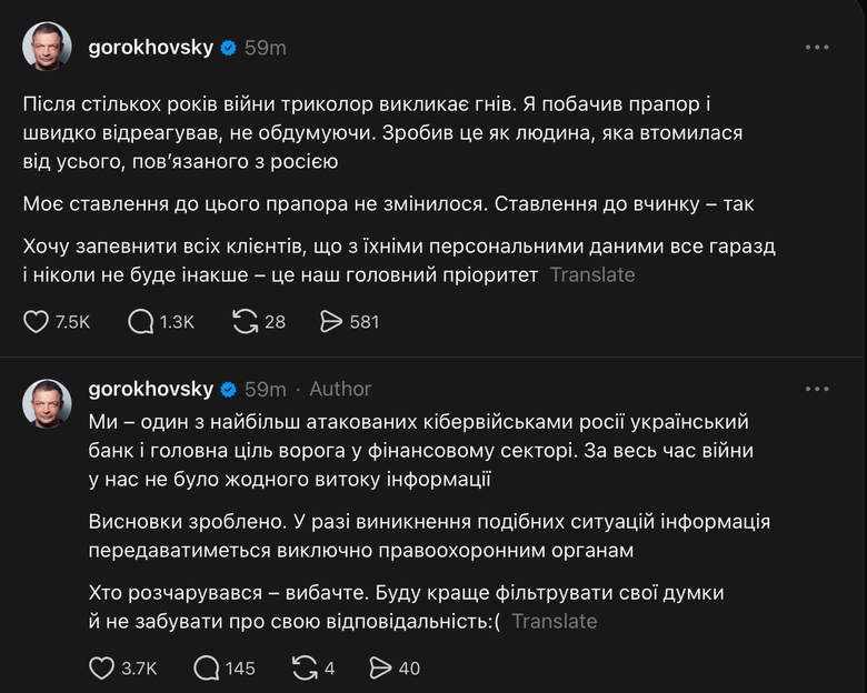 Гороховський вибачився після скандалу з фото клієнтки монобанк