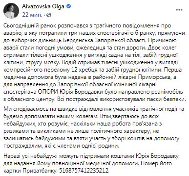 Спостерігачі ОПОРИ потрапили у ДТП у Запорізькій області 03
