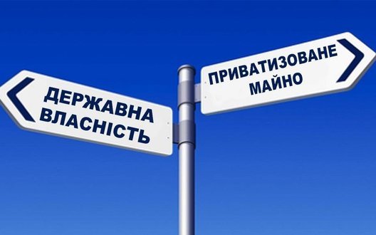 Мала приватизація держмайна: Від сьогодні змінюються правила для орендарів та інвесторів