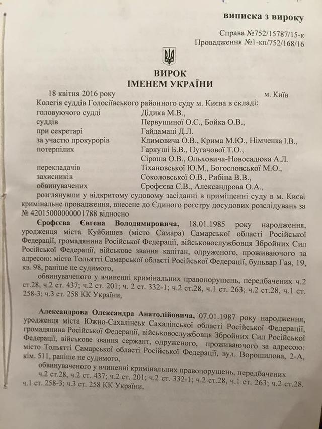 рф гру приговор
