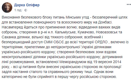 Российская сторона отклонила предложенные Украиной мероприятия по достижению устойчивого режима тишины на Донбассе, - Олифер о переговорах ТКГ 01