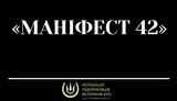 маніфест