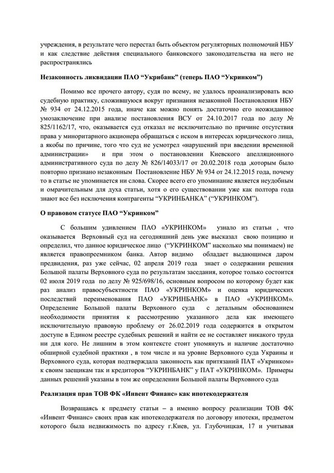 Укринбанк отвергает обвинения в попытках рейдерского захвата клиники Новий зір 03