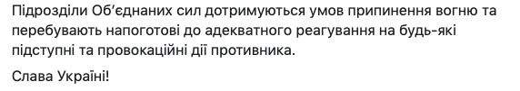 Российские наемники 8 раз обстреляли позиции ВСУ на Донбассе, потерь нет, - штаб ООС 05