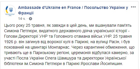 Посольство Украины во Франции почтило память Симона Петлюры 02