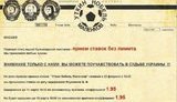 янукович букмекеры
