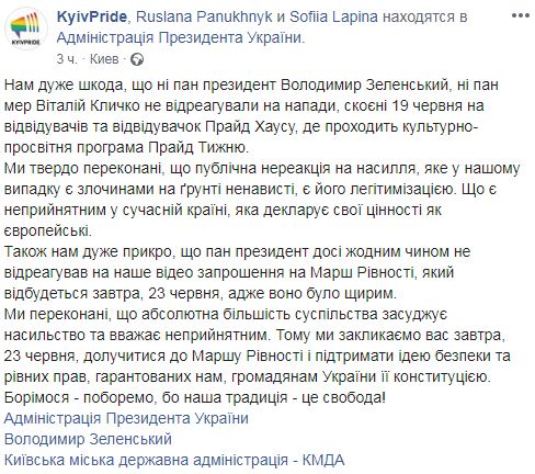 Зеленского зовут на КиевПрайд: Поддержите безопасность и равные права ЛГБТ-сообщества 01