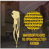Мировой рекорд