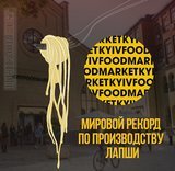 Мировой рекорд