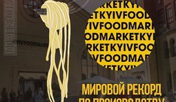 Мировой рекорд