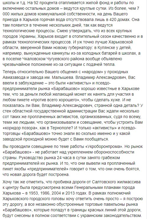 Кернес – Зеленскому: Владимир Александрович, Вас ввели в заблуждение 02
