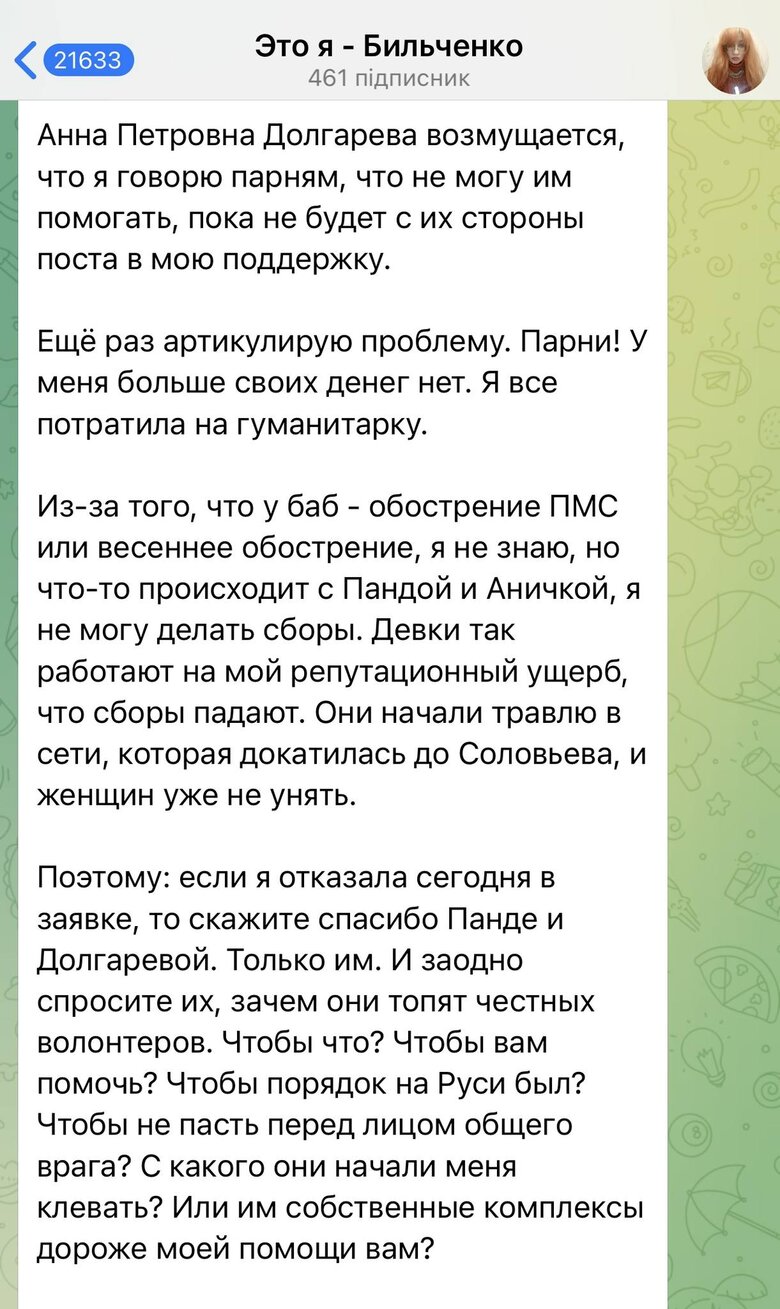 Бильченко