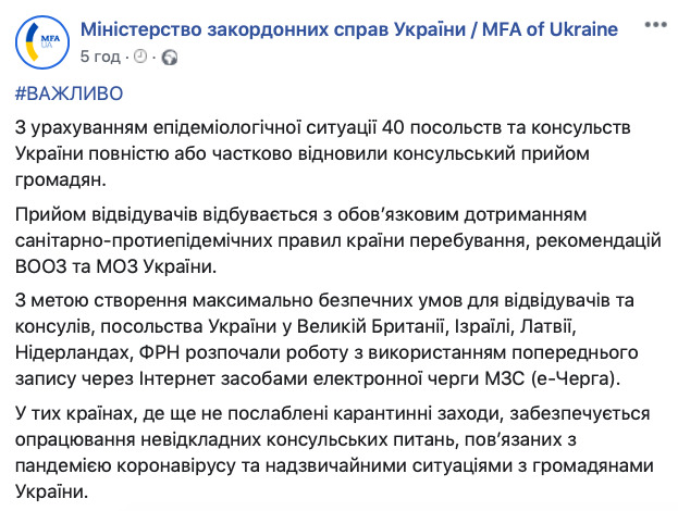 40 посольств и консульств Украины возобновили прием граждан, - МИД 01