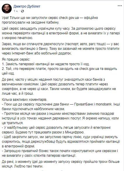 Кабмін запустив сервіс перевірки квитанцій в електронній формі, - Дубілет 01