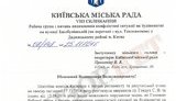 Комиссия Киевсовета не нашла нарушений в действиях депутата Новикова в деле озера Утиного. Прокопиву предлагают вынести этот вопрос на сессию. ДОКУМЕНТ