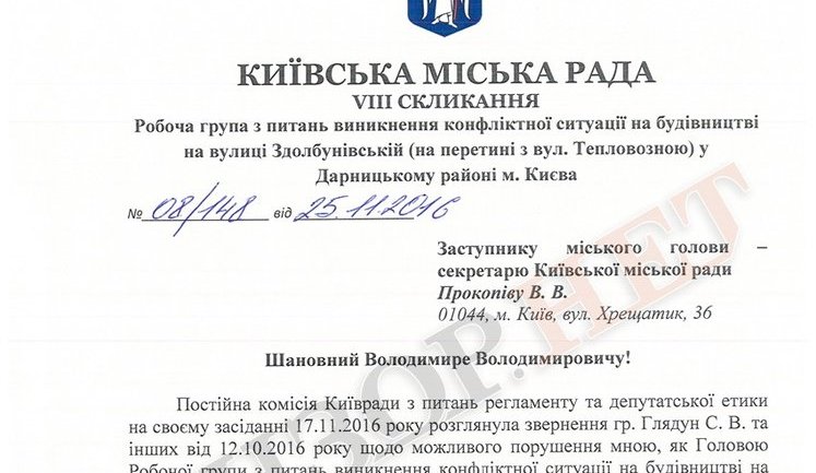 Комиссия Киевсовета не нашла нарушений в действиях депутата Новикова в деле озера Утиного. Прокопиву предлагают вынести этот вопрос на сессию. ДОКУМЕНТ
