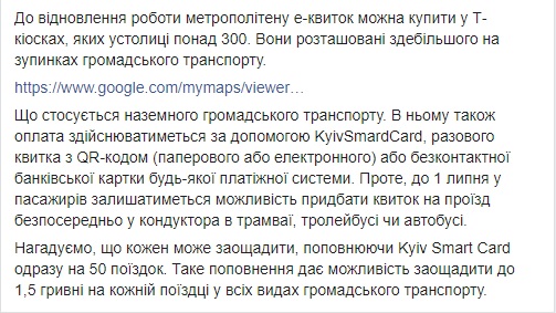 Метро в Киеве после возобновления работы будет функционировать без жетонов 02
