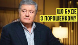 Проект "Без цензуры": Что ждет Порошенко? Сценарии на 2022 год. ВИДЕО