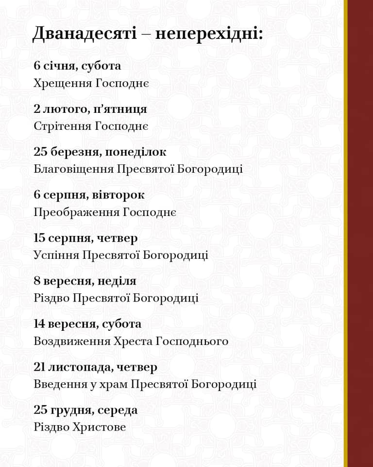 1 сентября Православная церковь Украины переходит на новоюлианский календарь 02