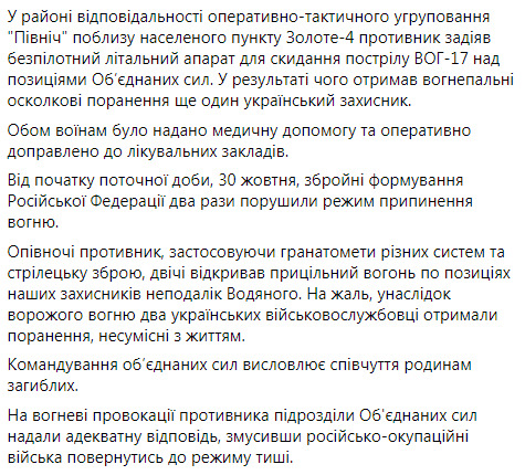 Ситуація в зоні ООС загострилася: двоє воїнів загинули, двоє - поранені, найманці РФ ведуть прицільні обстріли, - пресцентр 02