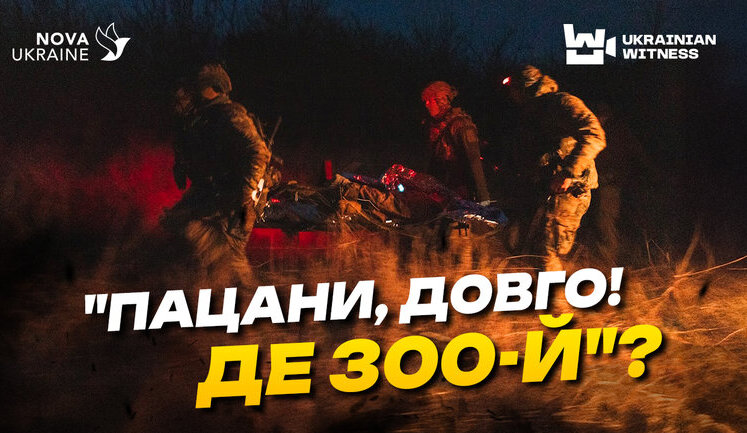 Evacuation at "zero line": how wounded soldiers are being transported from Dachne near Toretsk. VIDEO