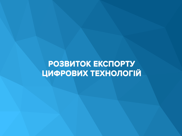 Гройсман презентовал план цифрового развития Украины на 2017 год 08 Гройсман презентовал план цифрового развития Украины на 2017 год 08