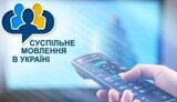 Суспільне готує свій контент для марафону
