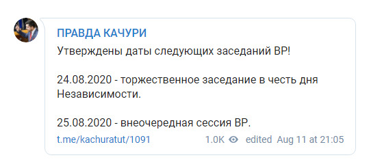 Верховна Рада проведе засідання 24 і 25 серпня, - слуга народу Качура 01
