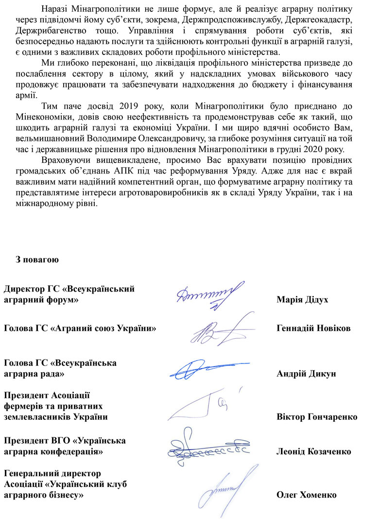 Аграрії звернулися до Зеленського через можливе об'єднання міністерств