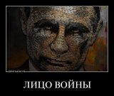 Лицо войны