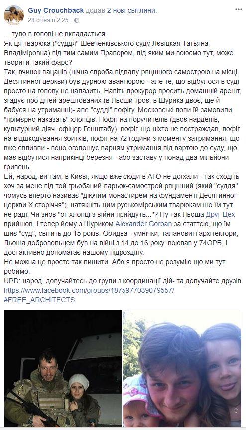 Нардепы и активисты встали на защиту арестованных Шемотюка и Горбаня, подозреваемых в поджоге самочинной постройки УПЦ МП 04