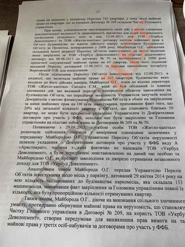 Обнародован текст подозрения Аллерову: Обоснованно подозревается в завладении чужим имуществом 17
